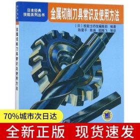 金属切削刀具常识及使用方法
