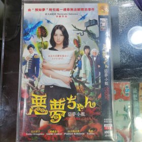 日剧 恶梦小姐 dvd