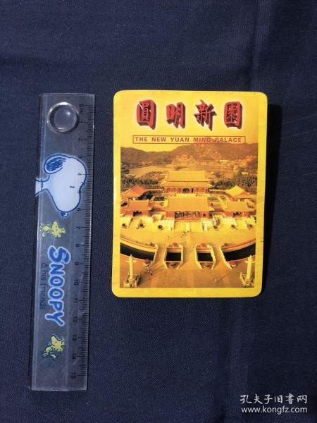 圆明新园 折页介绍宣传单
东方神珠大型全景式舞剧