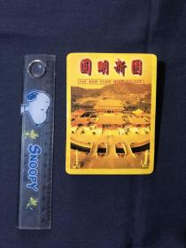 圆明新园 折页介绍宣传单
东方神珠大型全景式舞剧