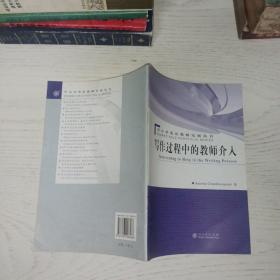 Intervening to Help in the Writing Process 写作过程中的教师介入