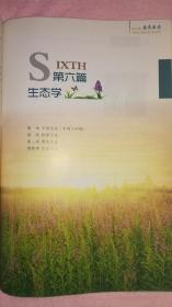 《精英教案》基础生物学教程(上中下三册)