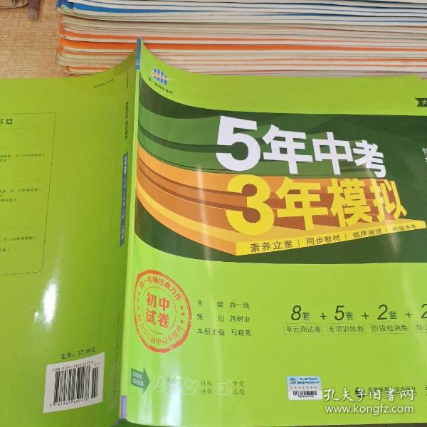 曲一线53初中同步试卷历史七年级上册人教版5年中考3年模拟2021版五三