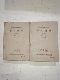 【语文教材】函授师范学校师范班，试用本，