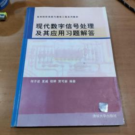 现代数字信号处理及其应用习题解答