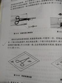 医院消毒供应中心岗位培训教程