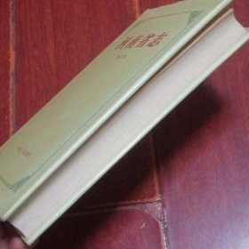 河南省志 第十二卷 地名志 精装本 1993年一版一印仅印3000册（自然旧 无划迹 品好看图）