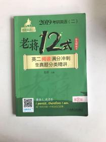 2019蒋军虎 MBA MPA MPAcc等考研英语（二）老