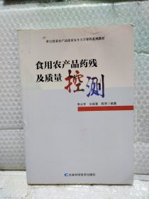 食用农产品药残及质量控测