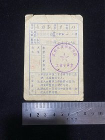 1955年昆明工人俱乐部技术证