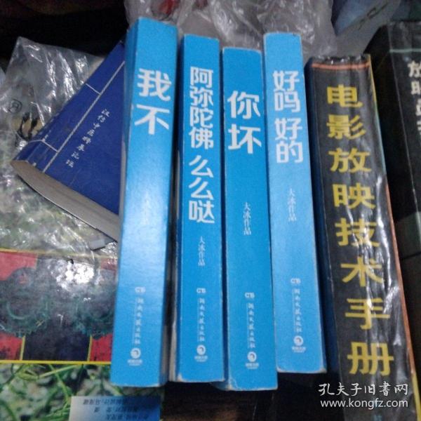 阿弥陀佛 么么哒