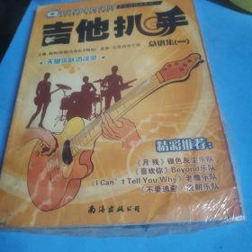 〈吉他扒手〉总谱集1丶