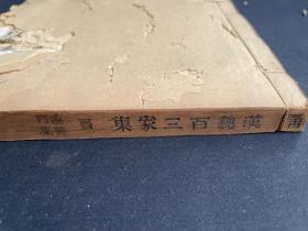 古代第一美男文人潘安《潘黄门集》大开本全一册， 明代张溥辑汉魏六朝百三名家集丛书本