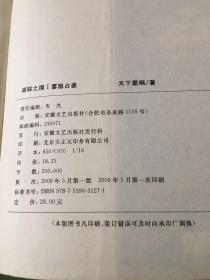 谜踪之国 I：雾隐占婆..