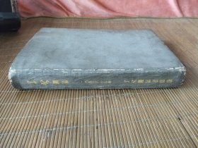 学习杂志1953年合订本硬精装