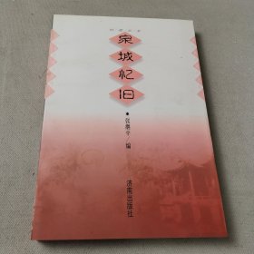 泉城忆旧：时报丛书