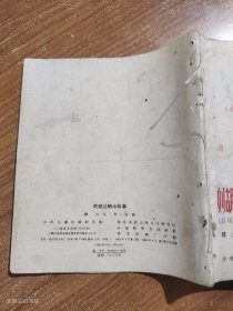 《刘胡兰的小故事》1964年1版3印