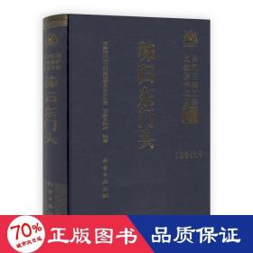 长江三峡工程文物保护项目报告：秭归东门头