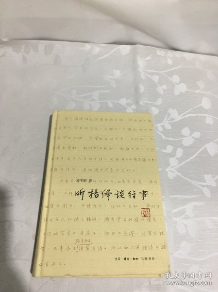 听杨绛谈往事