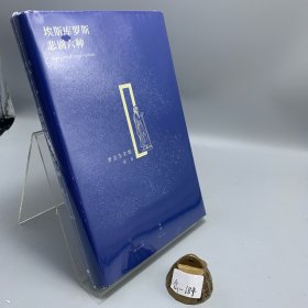 埃斯库罗斯悲剧六种