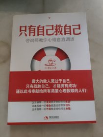 只有自己救自己