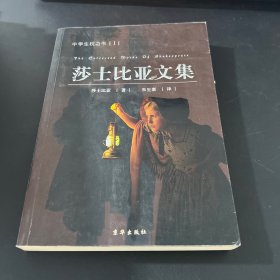 莎士比亚文集：The Collected Works of Shakespeare