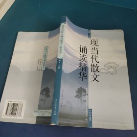 现当代散文诵读精华（初中卷）