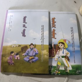 初中小学生课外读本﹉蒙文