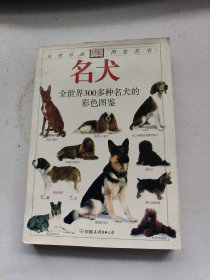 名犬