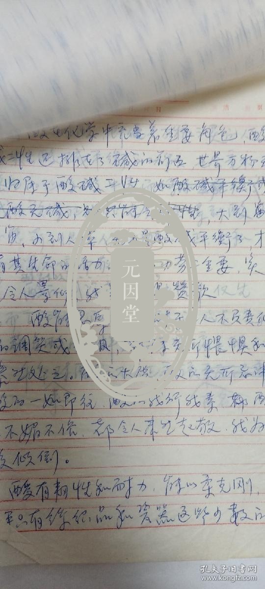 唐济泉手稿“酸”不酸 共4页