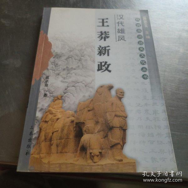 汉代雄风：汉武帝与茂陵——陕西旅游历史文化丛书