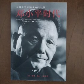 邓小平时代