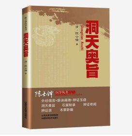 洞天奥旨