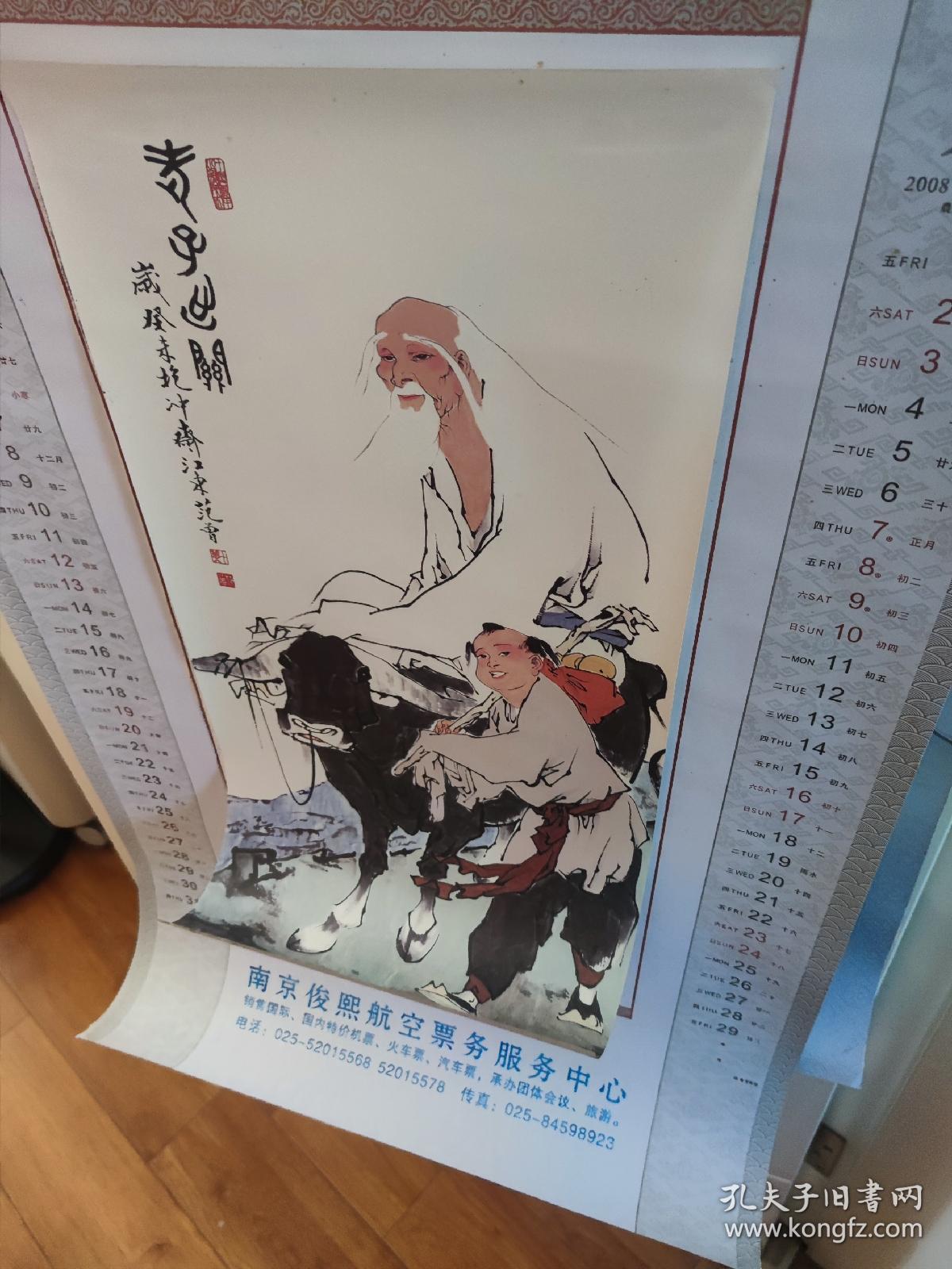 2006年仿宣纸挂历