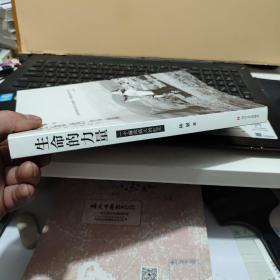 生命的力量：一个麻风病人的纪实（内页干净无笔记，赠送有明信片，详细参照书影）7-7