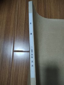 足球报，2005年合订本。品相如图，品控勿拍。