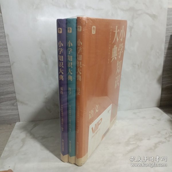 《小学知识大典》学而思新品首发 小学知识全科工具书全面梳理重难点速查巧记 贴近考点 激发学习兴趣全国各版本教材适配