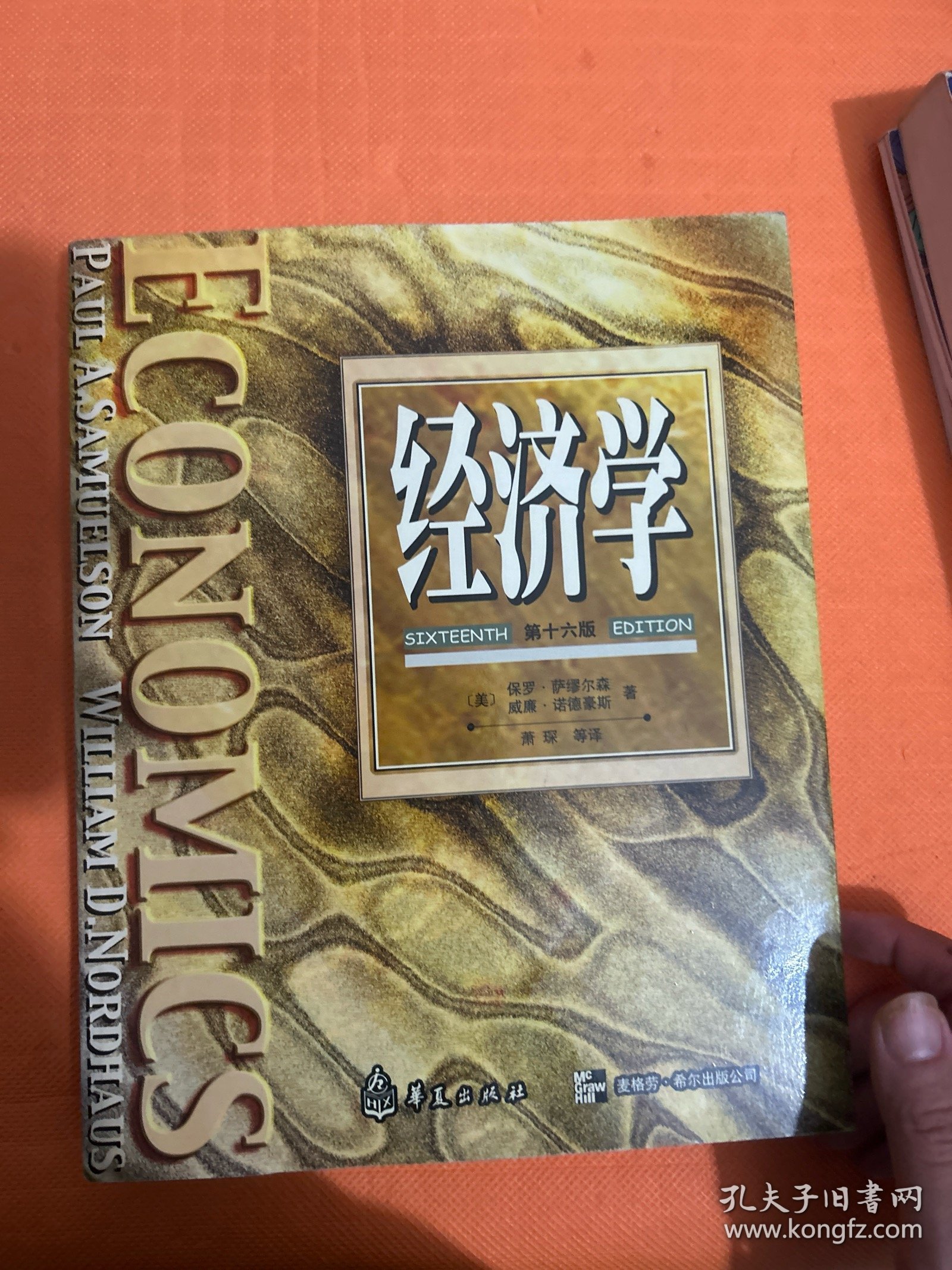 经济学