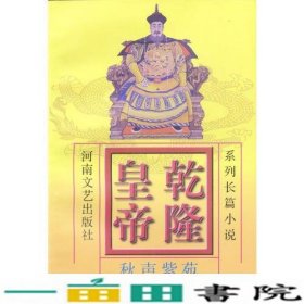 乾隆皇帝6