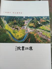 汉江书院