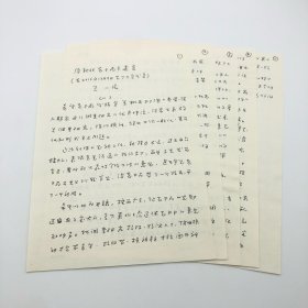原中国工运学院（中国劳动关系学院前身）副院长，原中国农林水利工会主席王一凡（1931-2022），2016年撰《给信任老干局长建言》（在2016年12月9日支部大会发言）发言稿，手稿一份五页