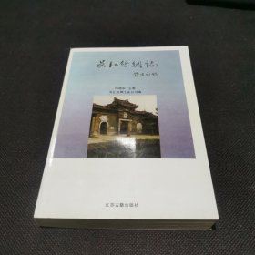 吴江丝绸志