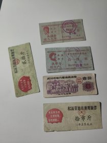 语录酒票 毛主席头像语录 团堡供销社白酒票/湖北恩施土家族苗族自治州利川县团堡革命委员会，松滋县语录粮票