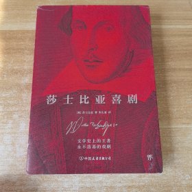 莎士比亚喜剧