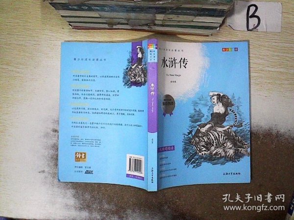 钟书图书·我最优阅·青少版彩插版·水浒传（第三辑） 