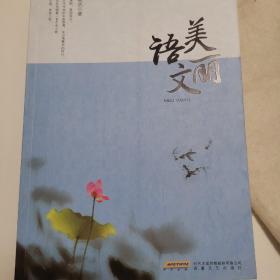 美丽语文