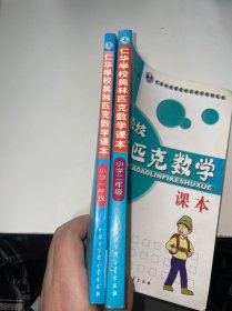 仁华学校奥林匹克数学课本：小学二年级