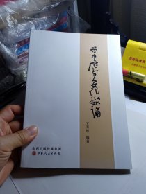 晋中历史文化散论