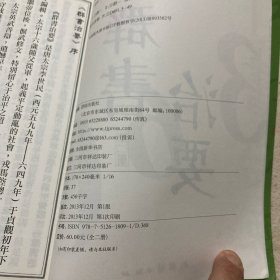 群书治要360·大字繁体竖排本（第2册）