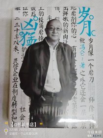 岁月凶猛